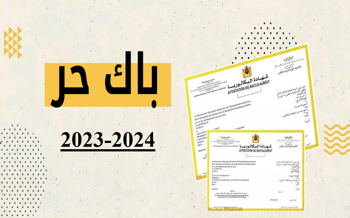 التسجيل في باك حر 2024 2023 Aji T5dm